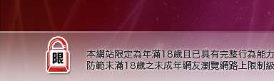 成人性感內衣本網站限定年滿18歲方可瀏覽
